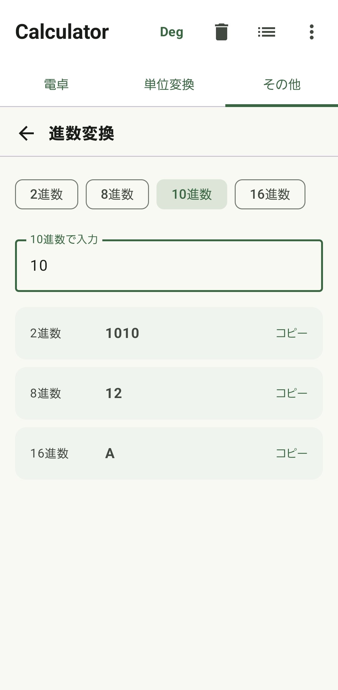 進数変換
