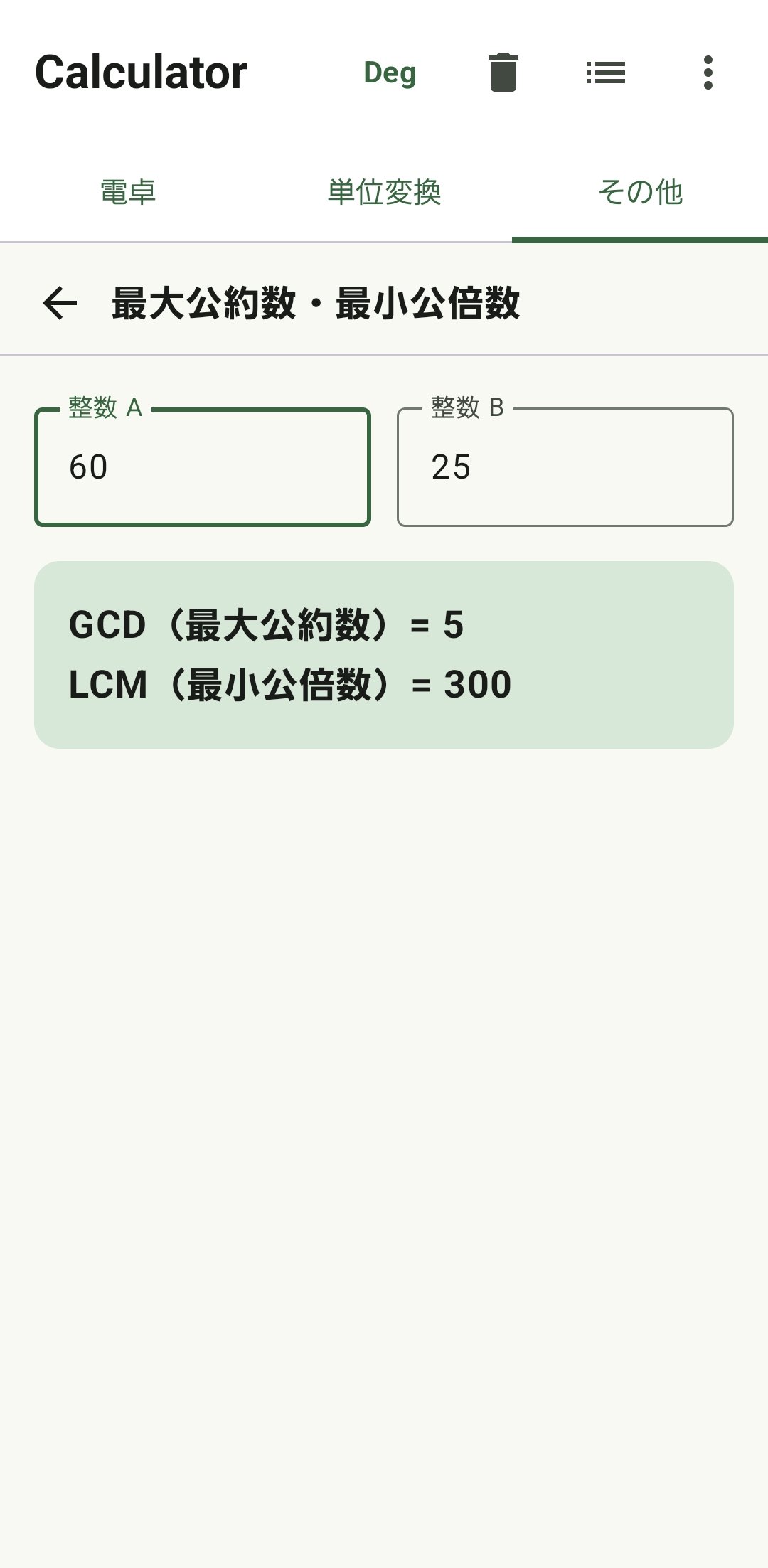 最大公約数・最小公倍数