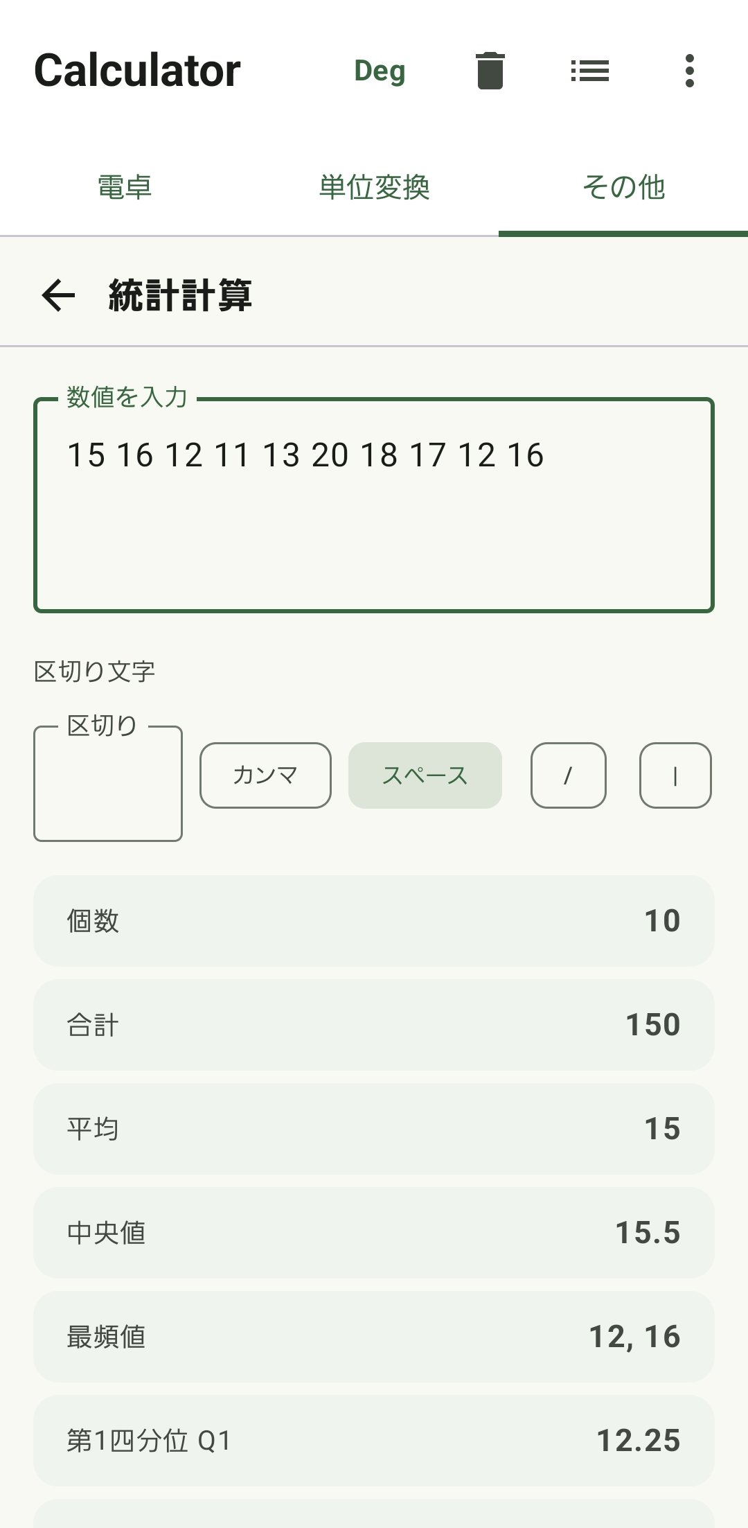 統計計算（計算結果）