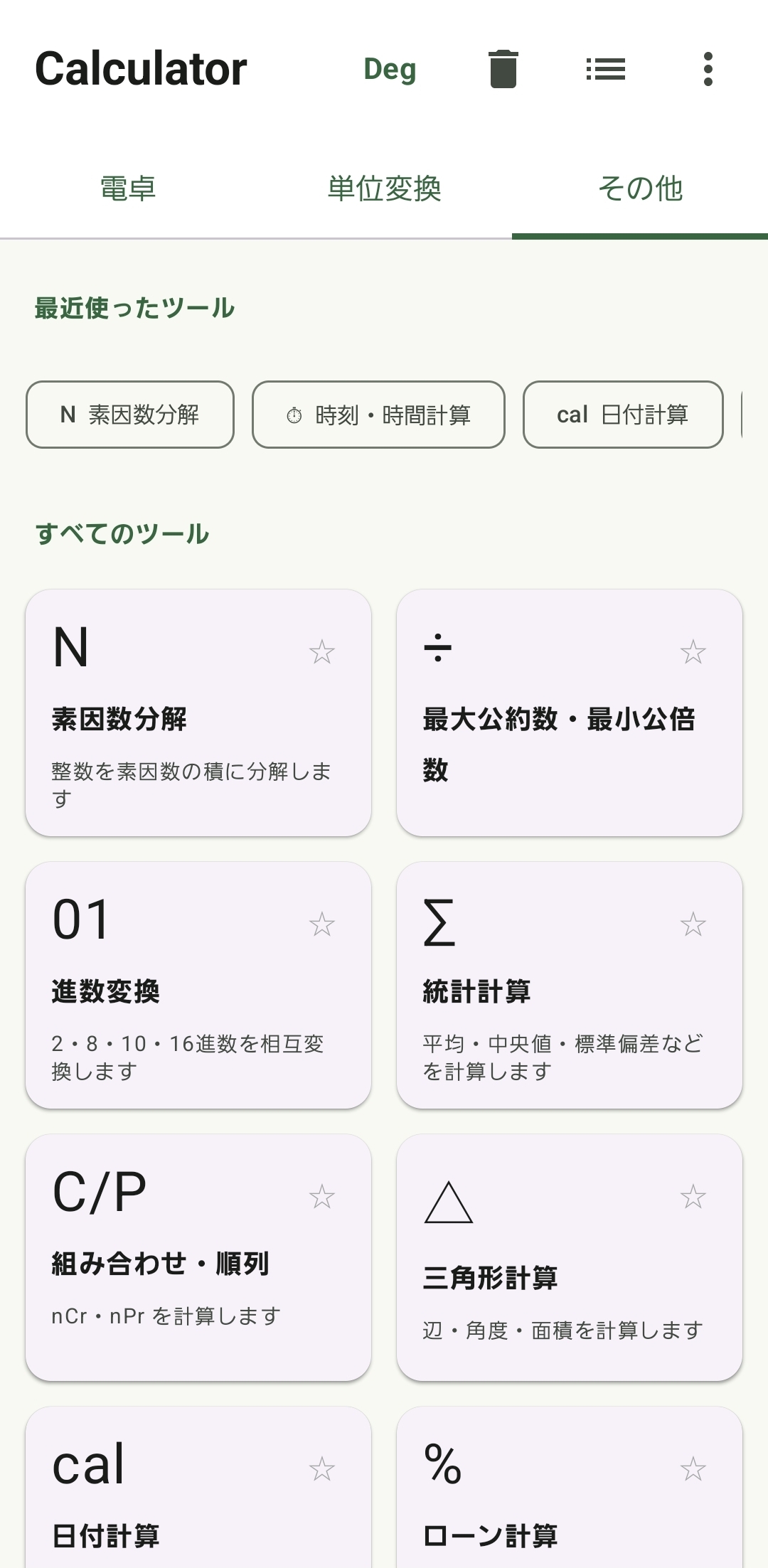 ツール一覧