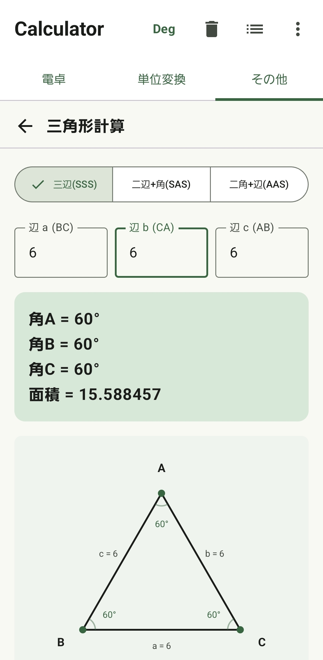 三角形計算